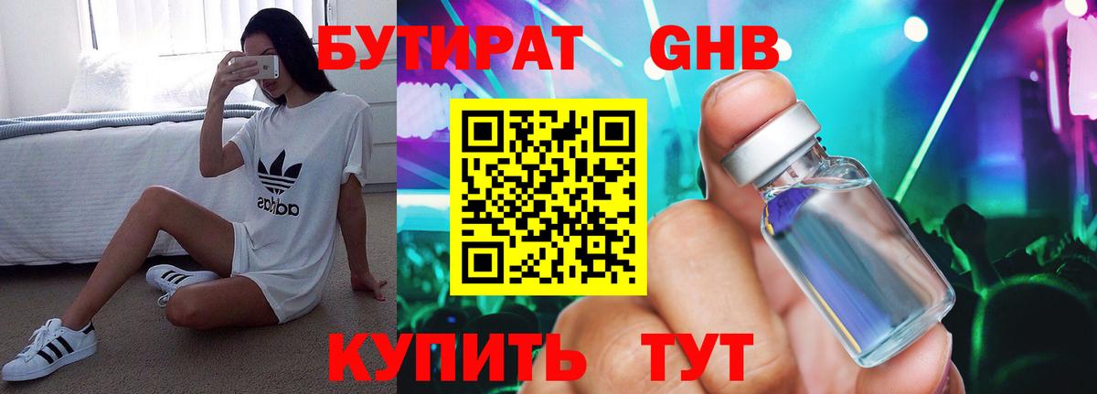 БУТИРАТ 99% Тихвин