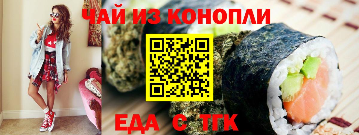 Тихвин  Еда ТГК конопля  Вход с VPN 