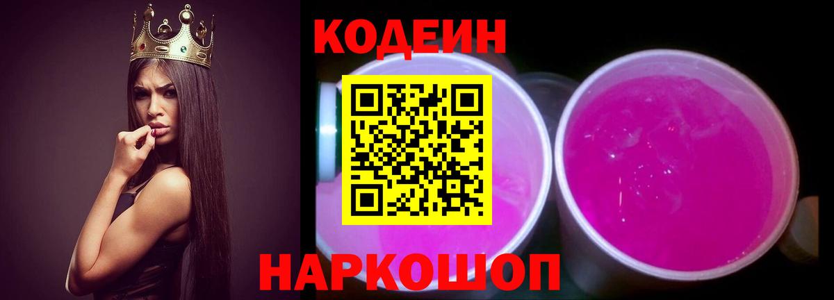 Тихвин  Кодеин напиток Lean (лин)  Codein напиток Lean (лин)  Вход с VPN 